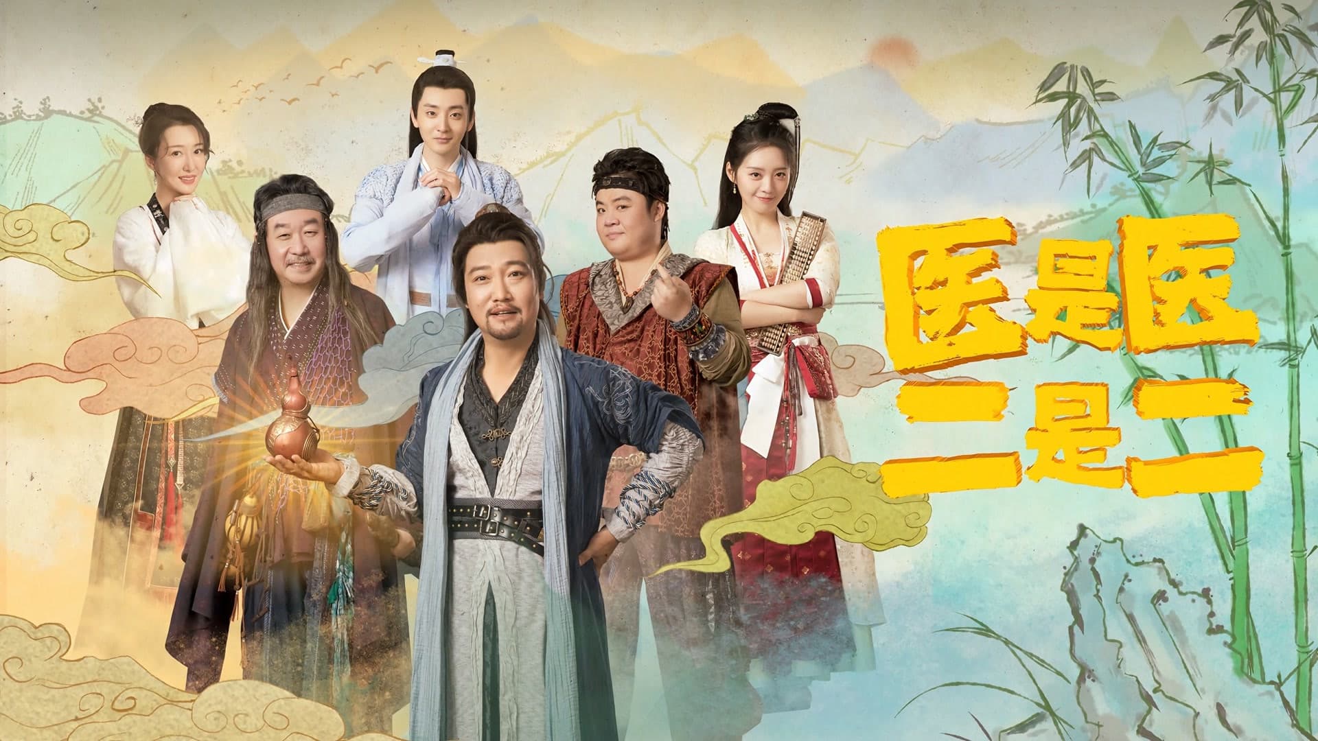 The Accidental Physicans