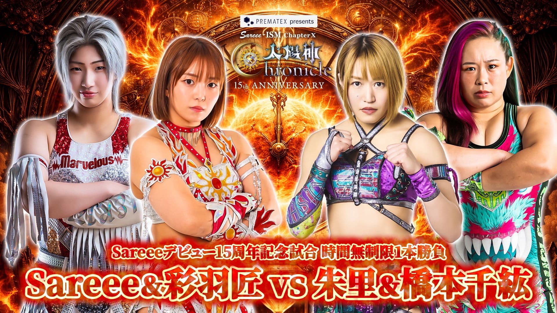 Sareee-ISM Chapter X ~ Taiyoushin Chronicle ─15th Anniversary─