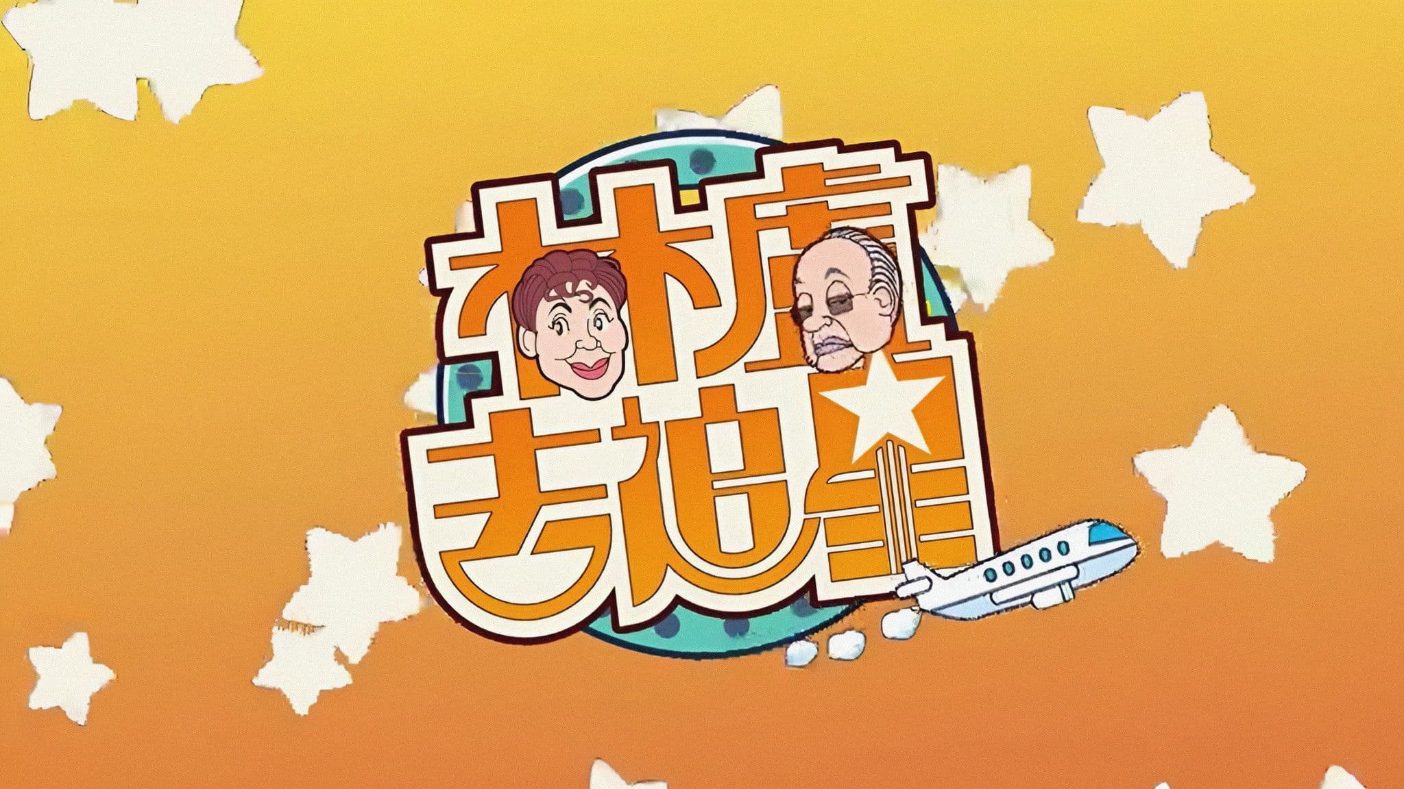 Lam Lo Travel Together