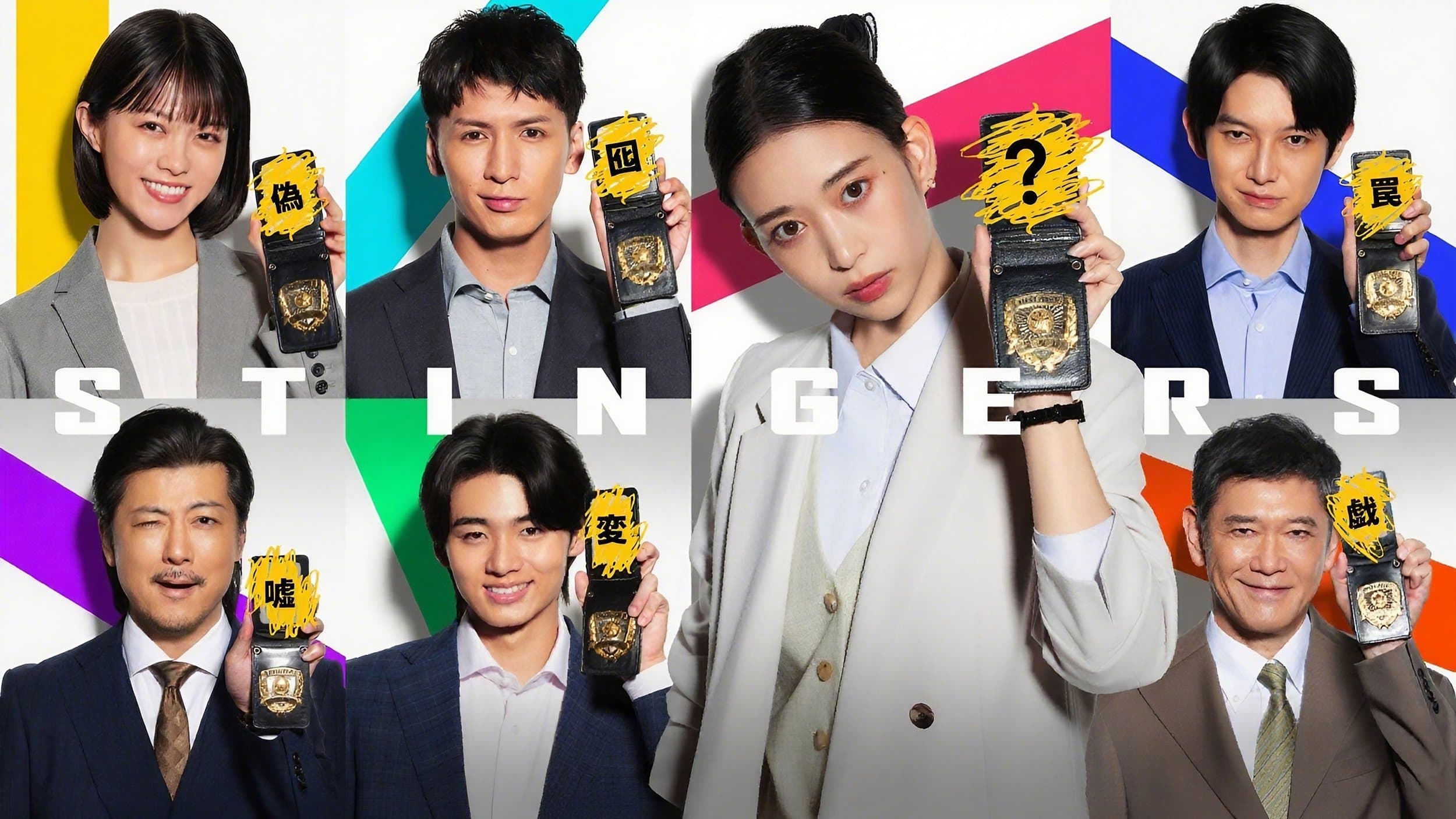 Stingers: Undercover Verification Unit