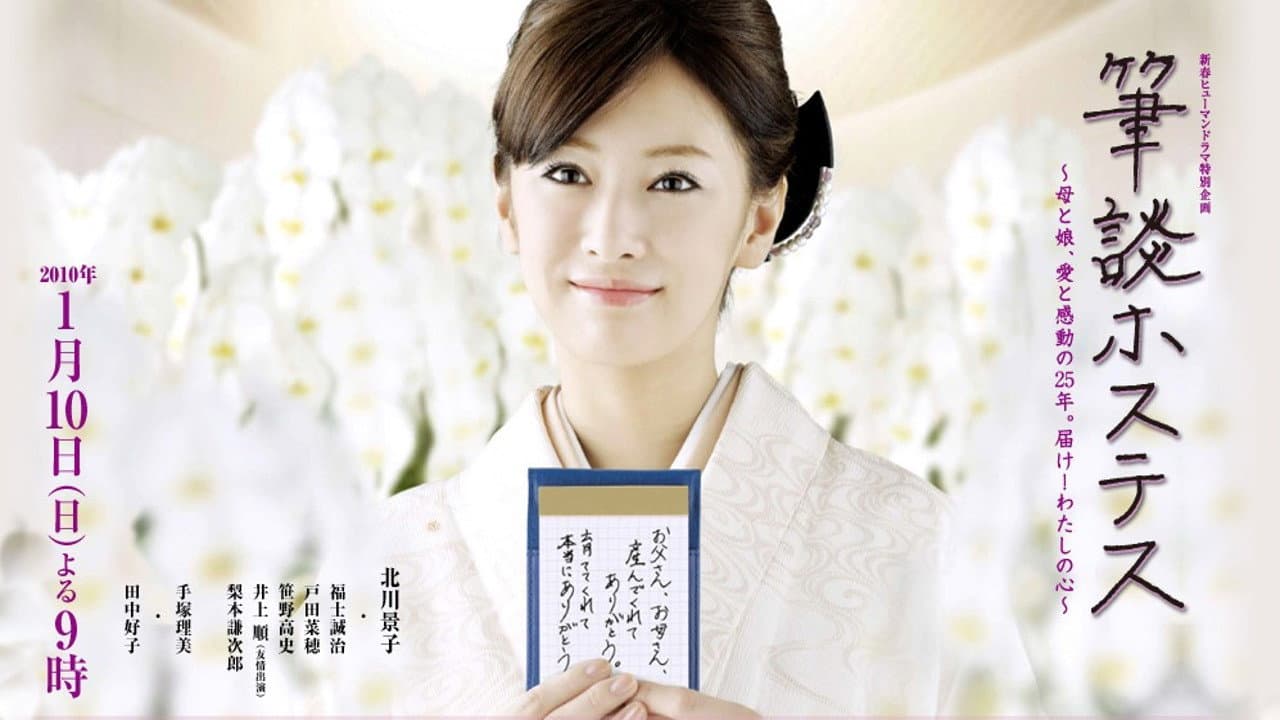 Hitsudan Hostess