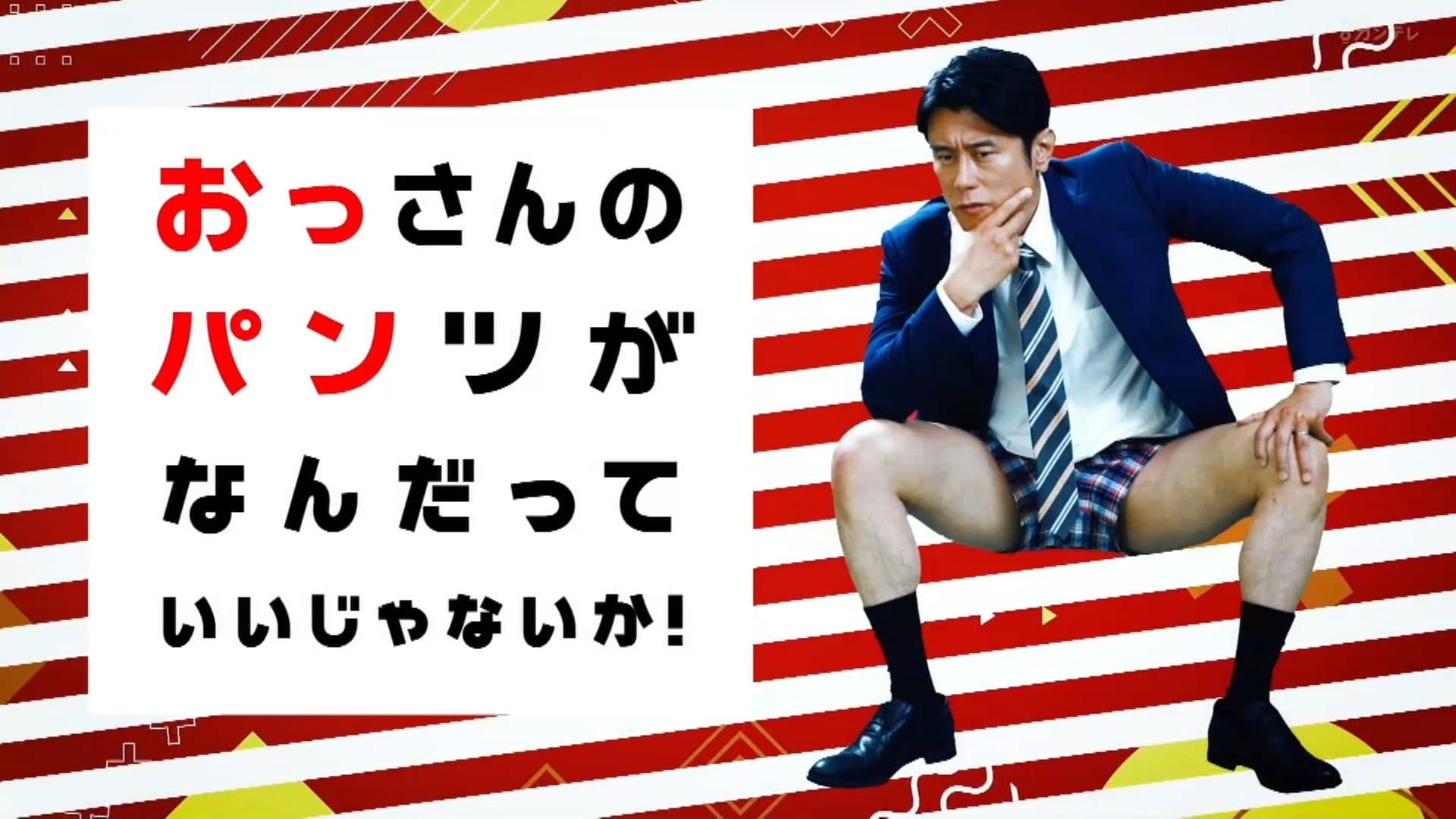 Who Cares About an Old Man's Underwear!