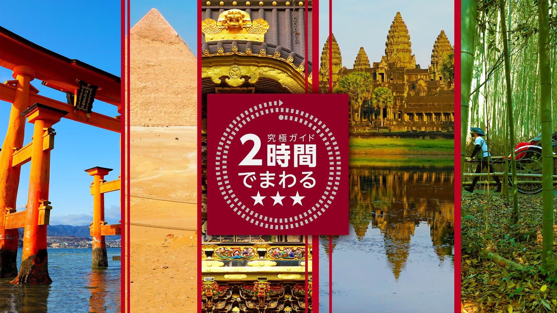 ☆☆☆ in 2 Hours - The Ultimate Guide