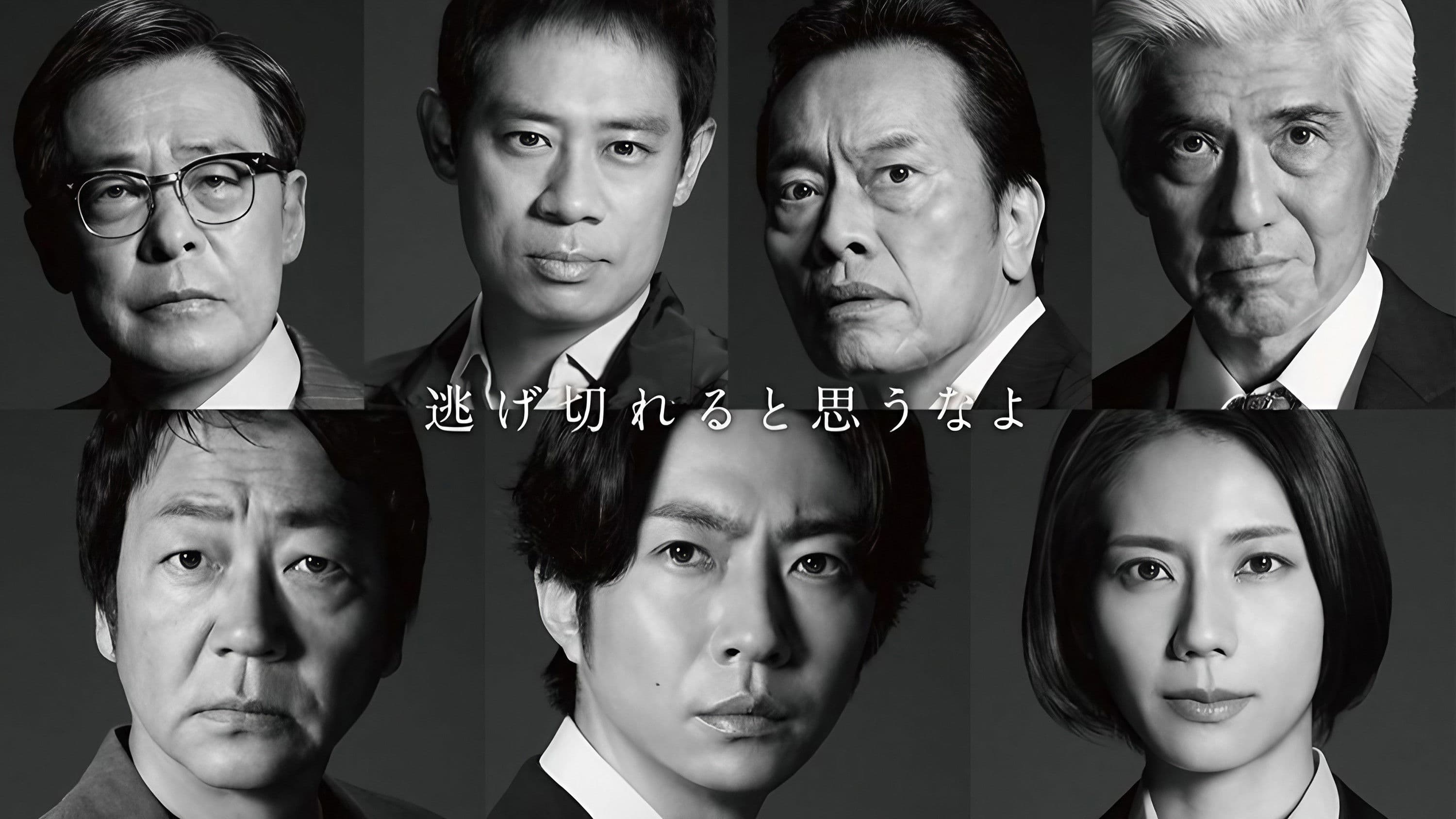 The Big Chase: Tokyo SSBC Files