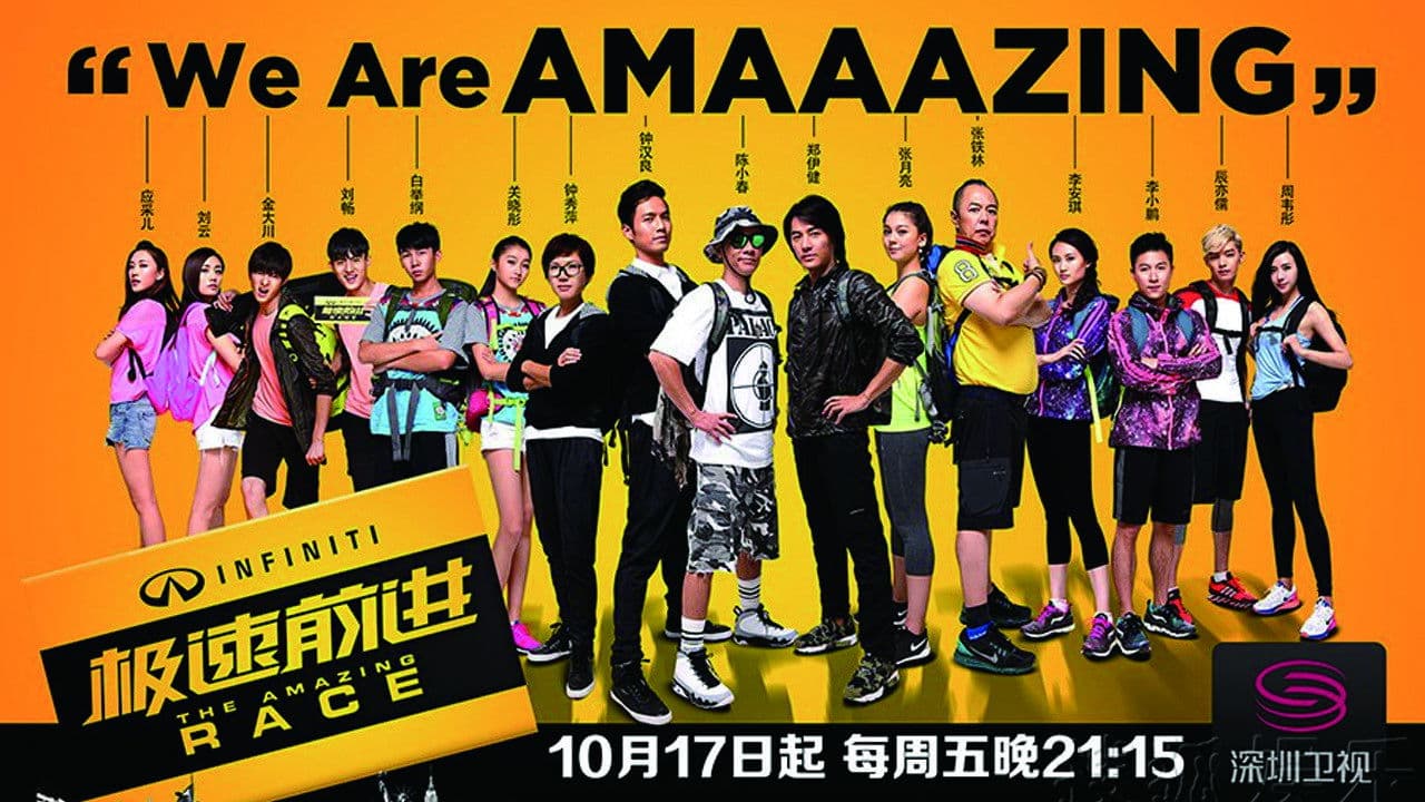 The Amazing Race China