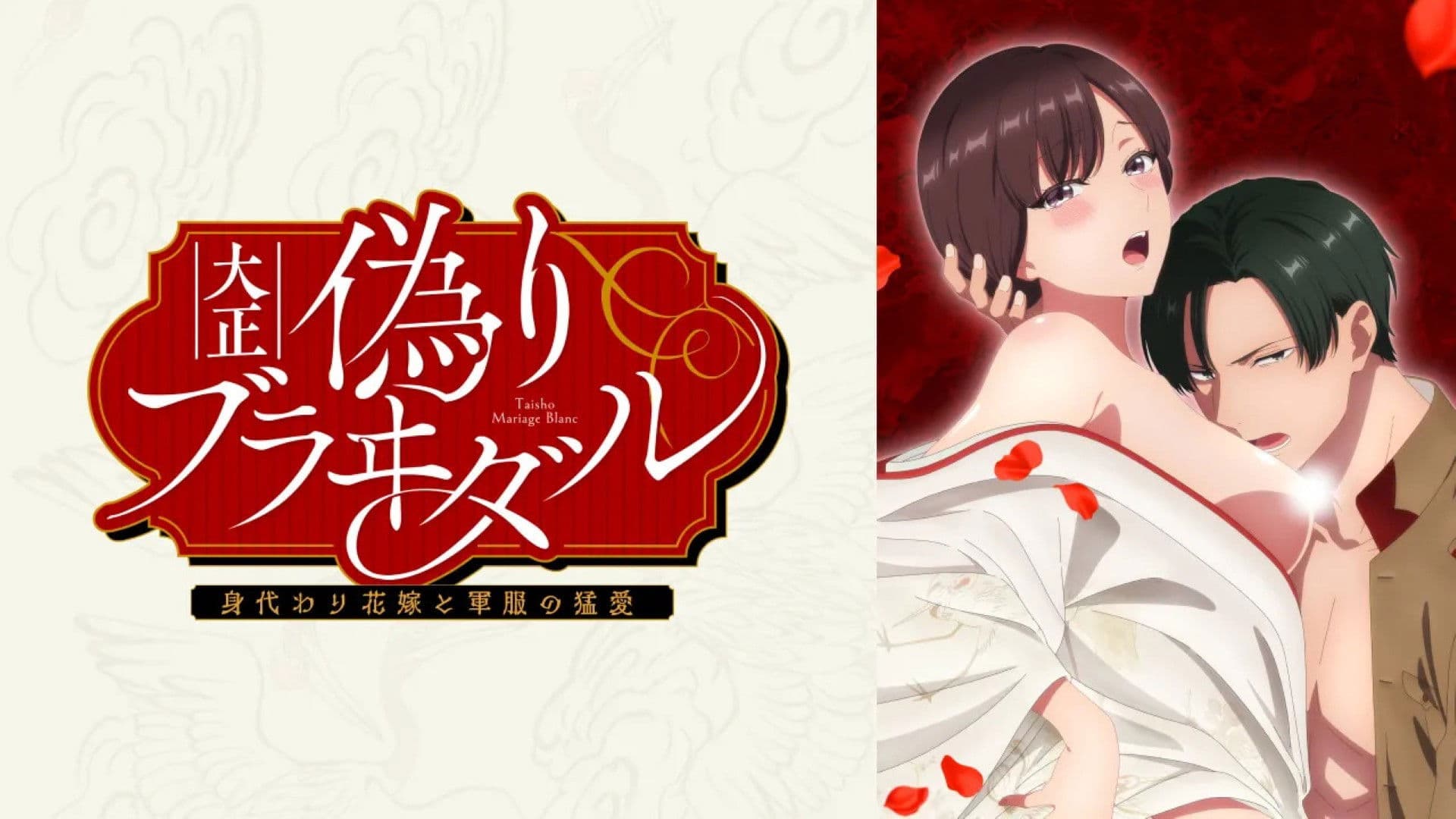 Taisho Era Contract Marriage ~ The Substitute Bride and a Soldier's Fierce Love