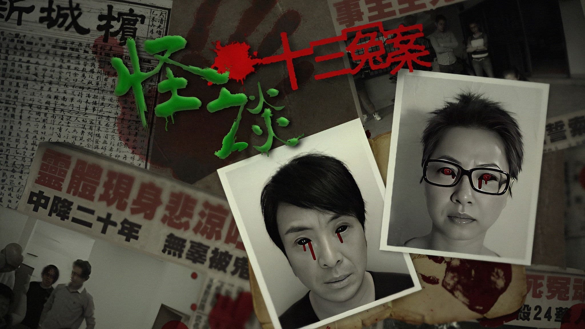 Unbelievable -13 Injustice Case