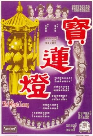 The Magic Lamp