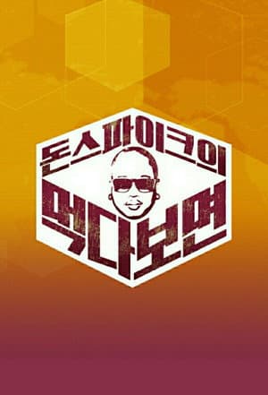 The More You Eat With Don Spike