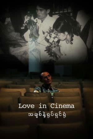 Love in Cinema