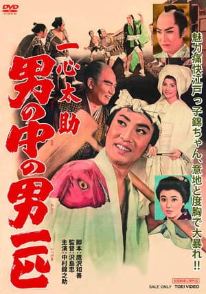 Isshin Tasuke: A Man Among Men
