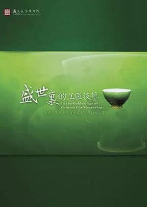 In the Golden Age of Chinese Craftsmanship