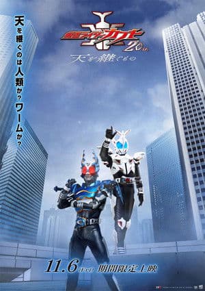 Kamen Rider Kabuto 20th: The One Who Inherits the Heavens