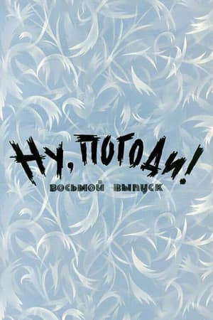 Well, Just You Wait! 8