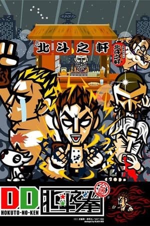 DD Fist of the North Star