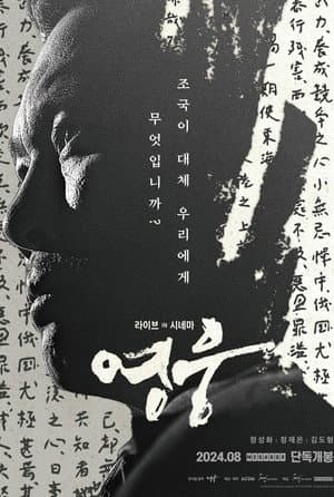Hero: Live in Cinema