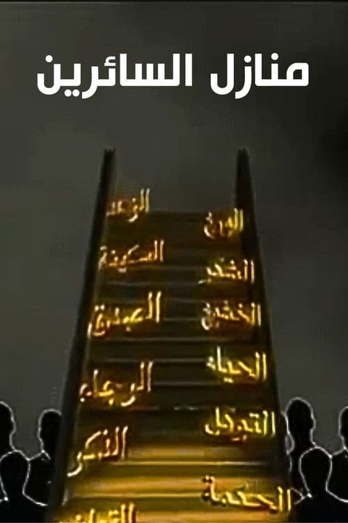 Stations Of The Wayfarers