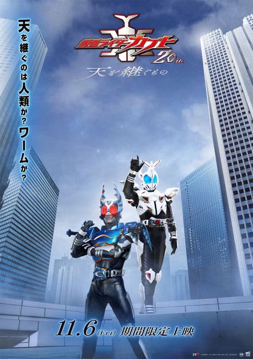 Kamen Rider Kabuto 20th: The One Who Inherits the Heavens
