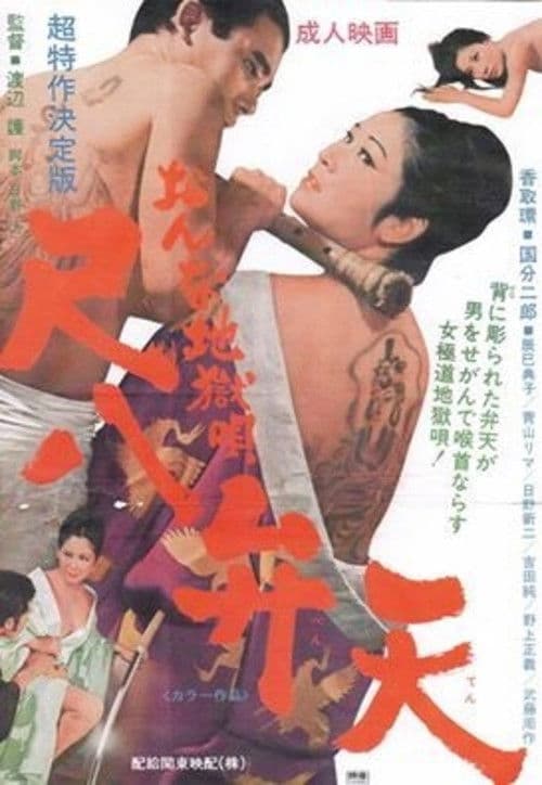 Women Hell Song