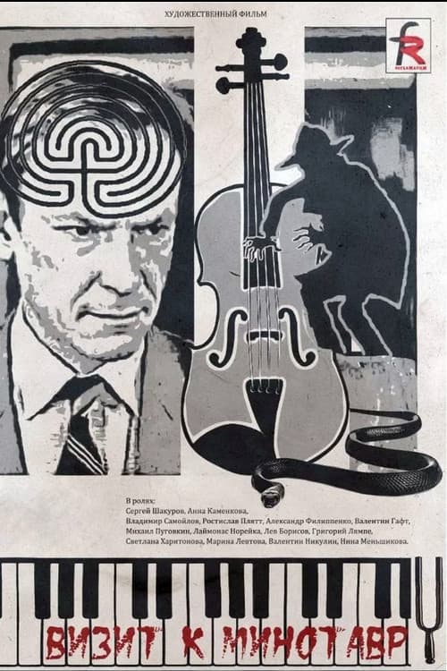 Visit to the Minotaur